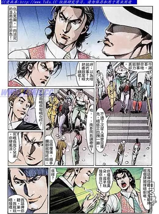 古惑仔 第108回 第18页