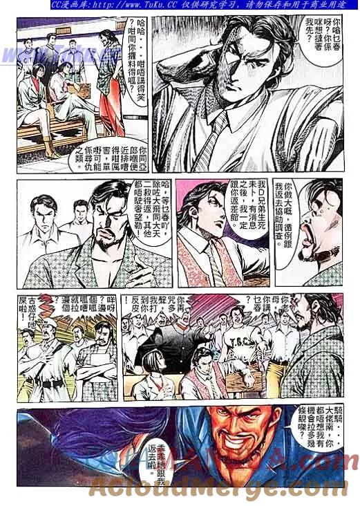 古惑仔 第108回 第9页