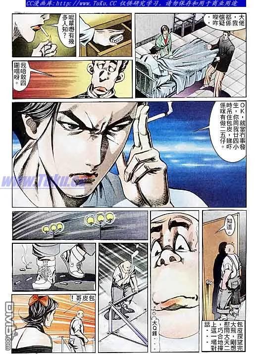 古惑仔 第108回 第12页