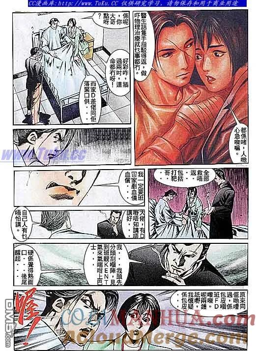 古惑仔 第108回 第11页