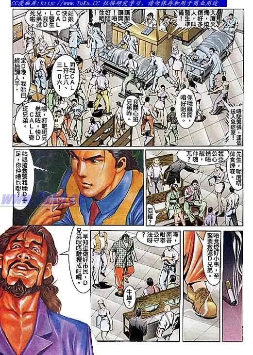 古惑仔 第108回 第8页