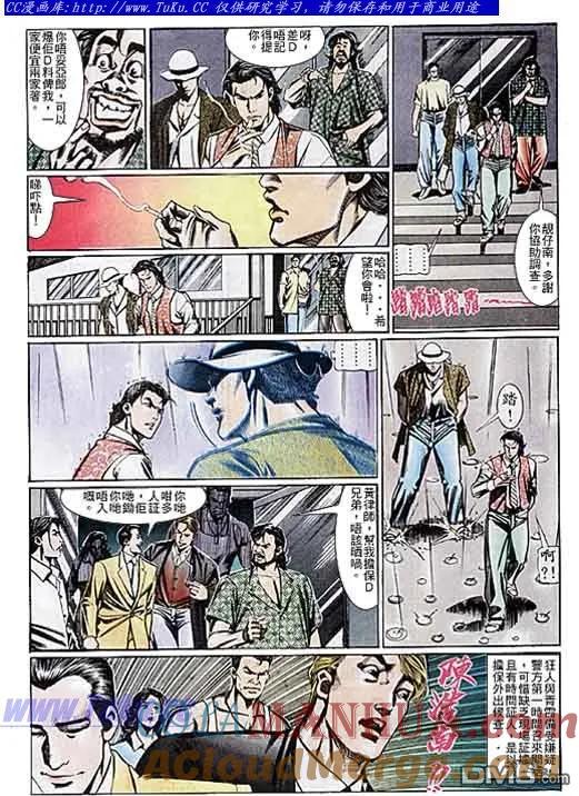 古惑仔 第108回 第17页