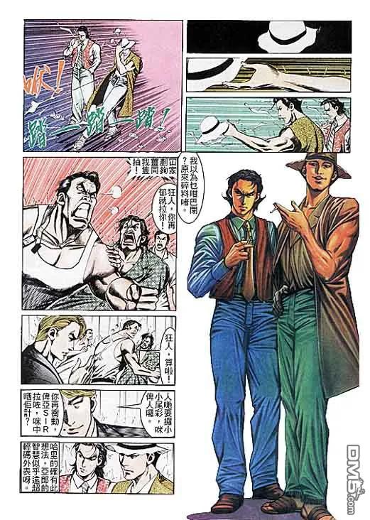古惑仔 第108回 第22页