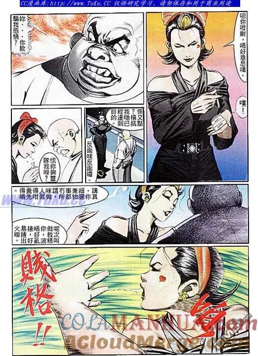 古惑仔 第108回 第15页