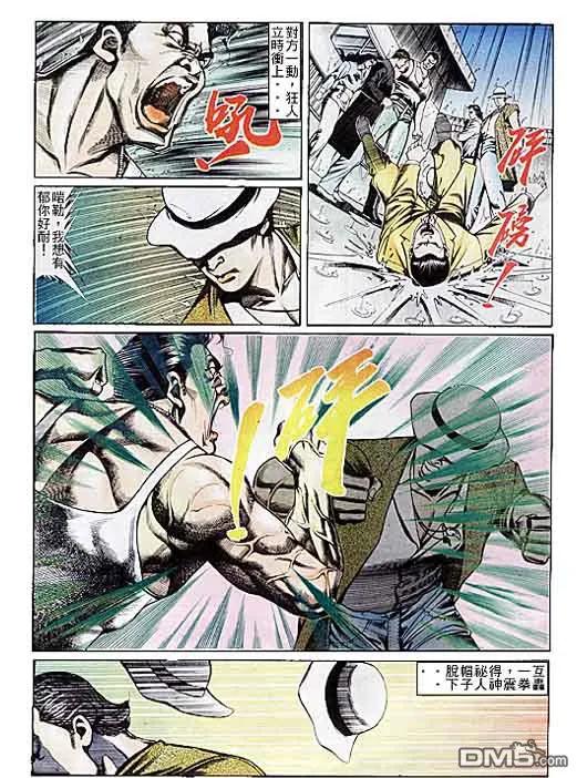 古惑仔 第108回 第20页