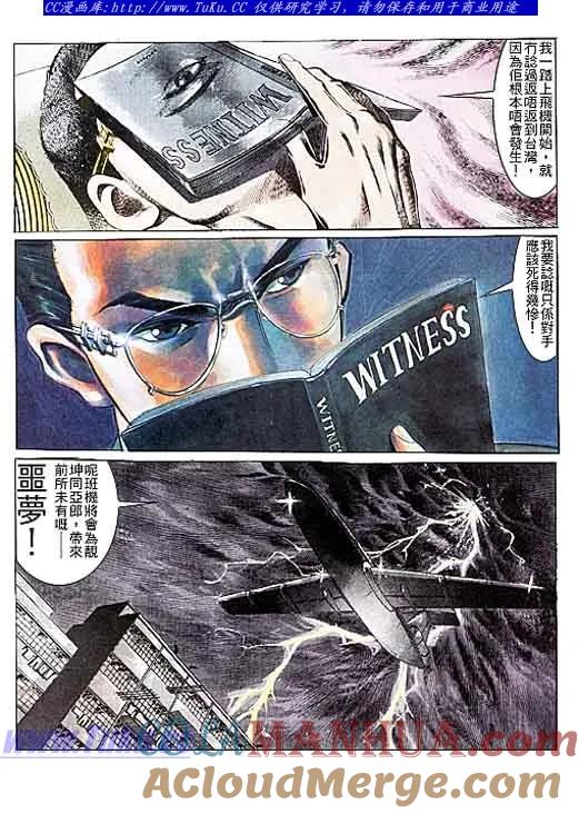 古惑仔 第108回 第3页