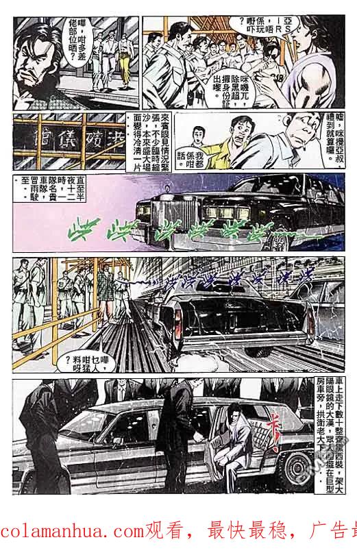 古惑仔 第108回 第30页