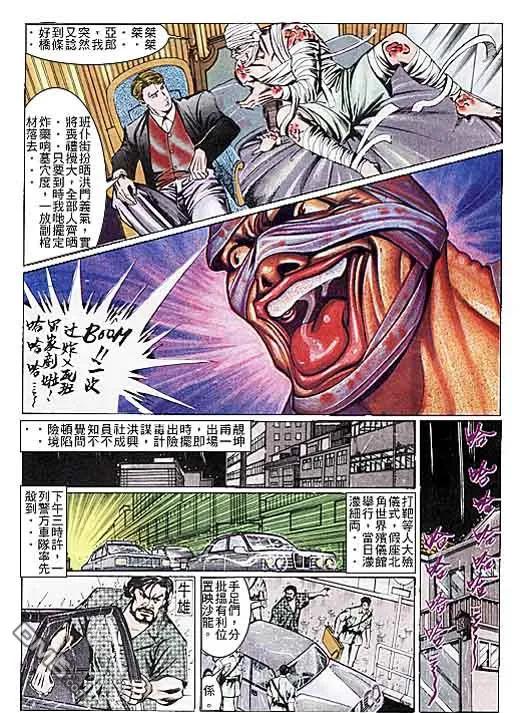 古惑仔 第108回 第28页