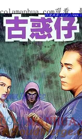 古惑仔 第108回 第1页