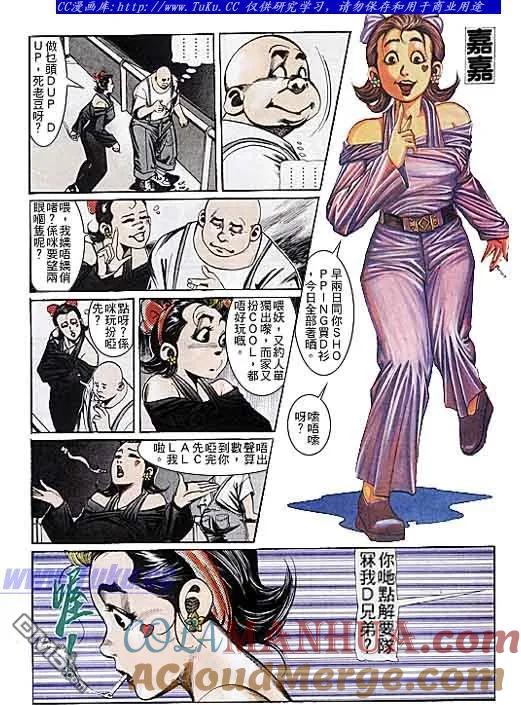 古惑仔 第108回 第13页