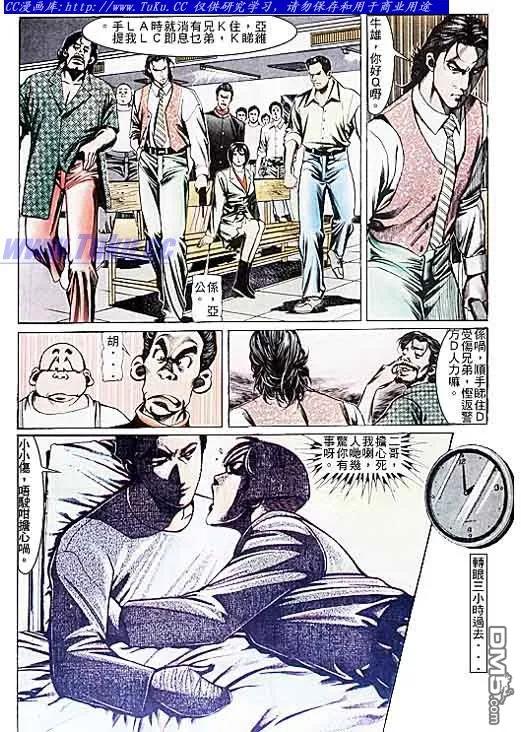 古惑仔 第108回 第10页