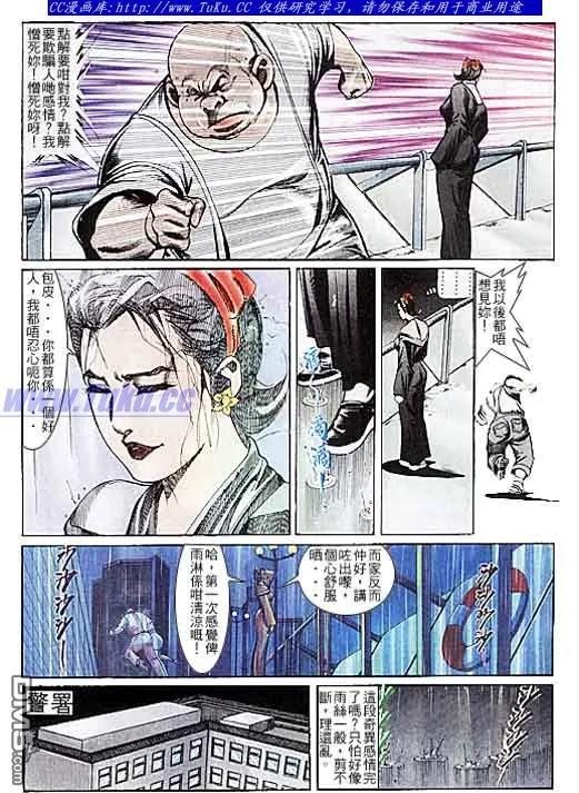 古惑仔 第108回 第16页