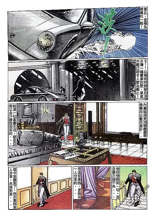 古惑仔 第108回 第24页