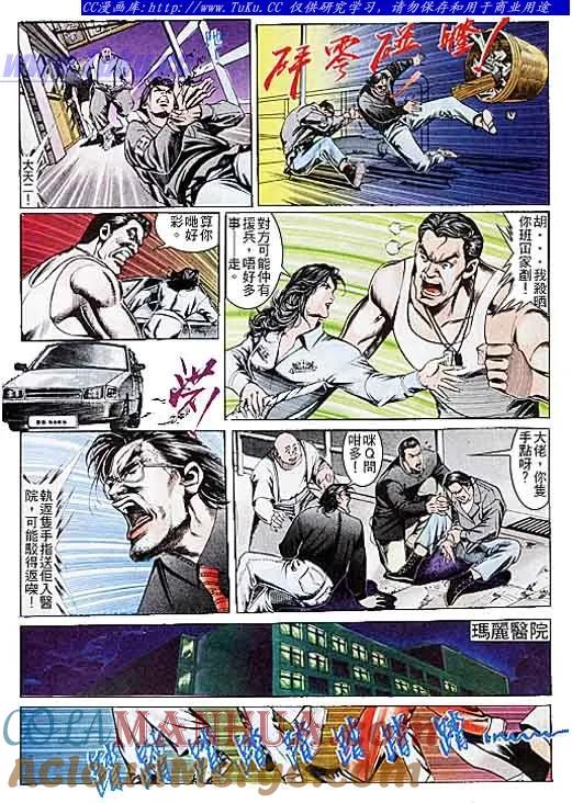 古惑仔 第108回 第7页