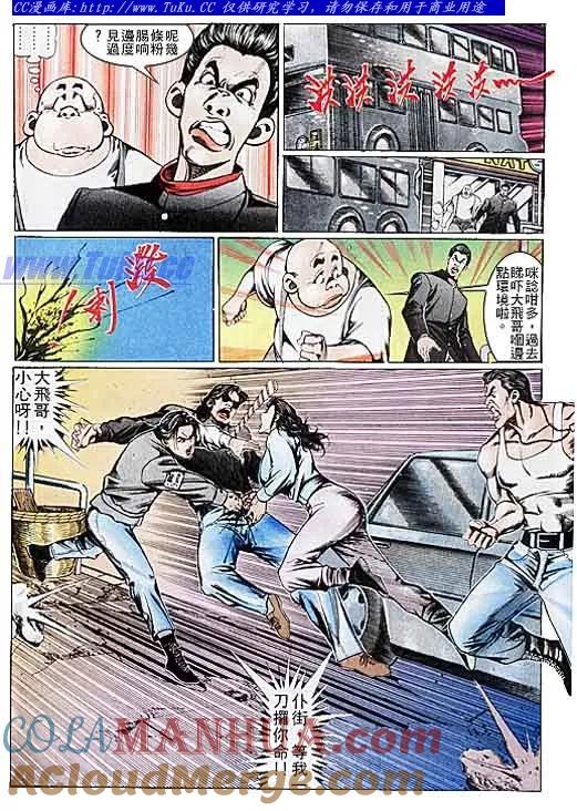 古惑仔 第108回 第5页