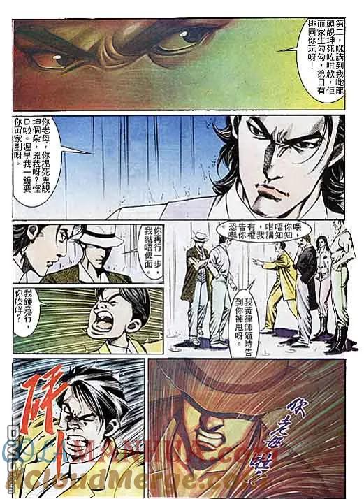 古惑仔 第108回 第19页
