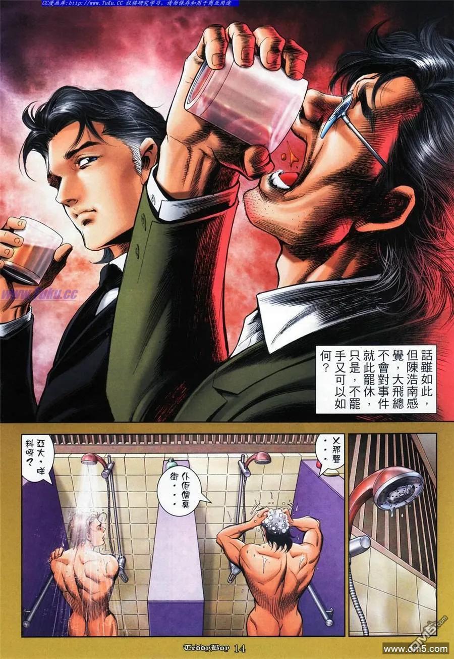 古惑仔 第1071回 第12页
