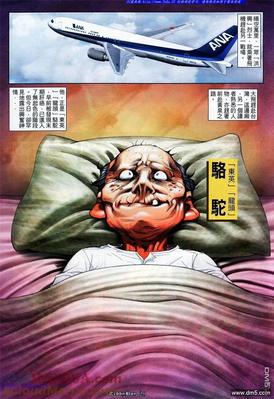 古惑仔 第1071回 第25页
