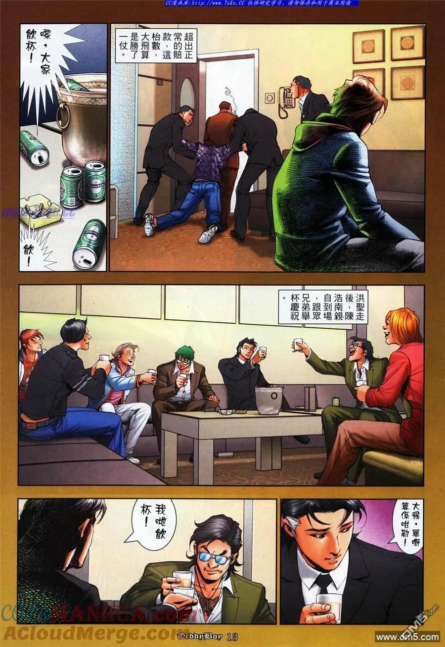 古惑仔 第1071回 第11页