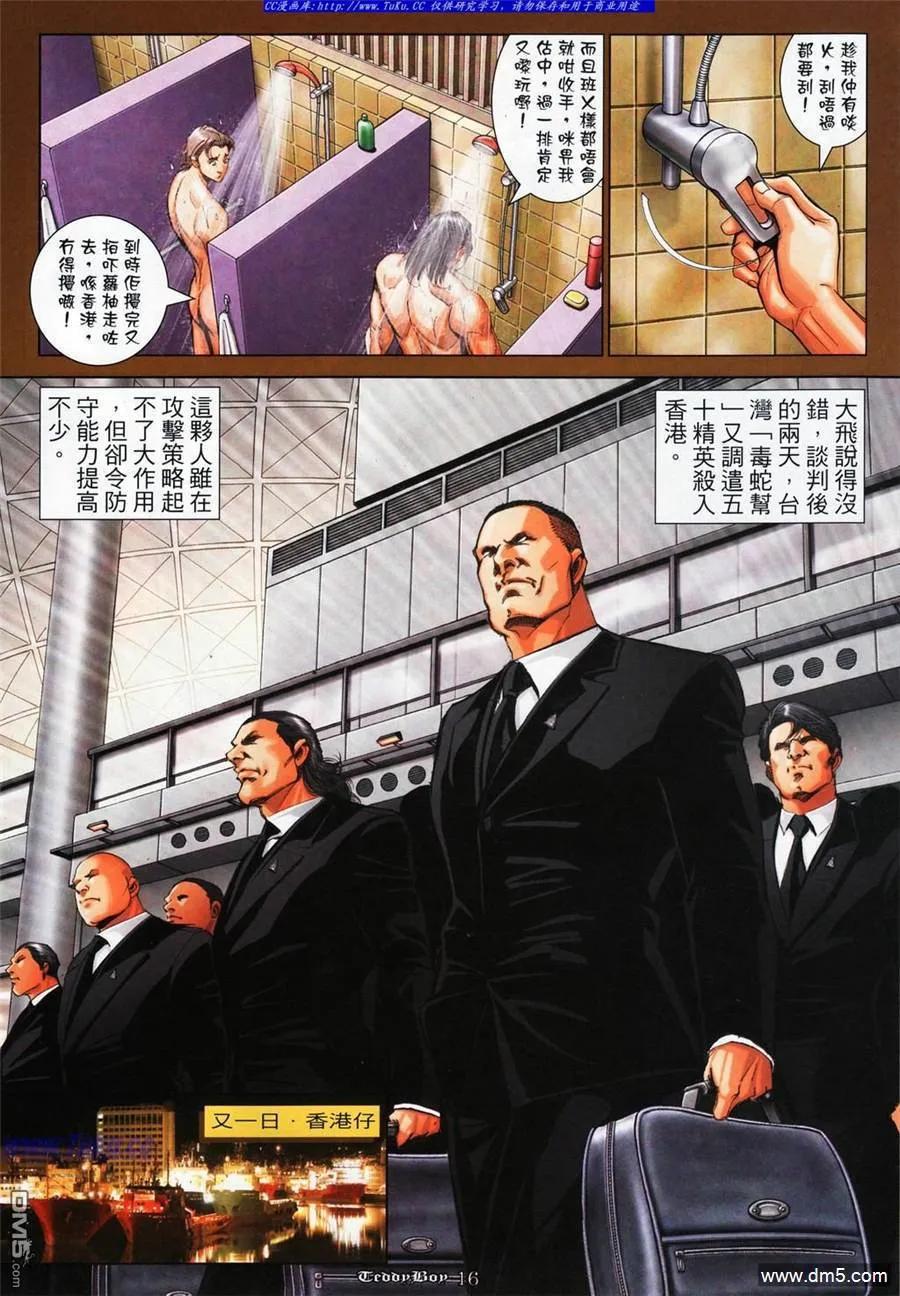 古惑仔 第1071回 第14页