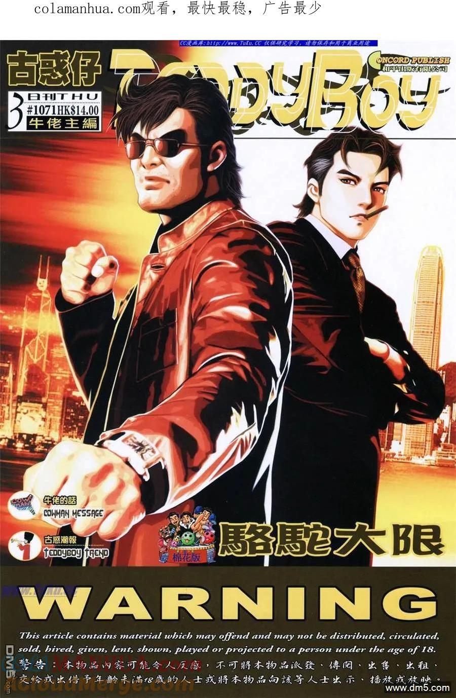 古惑仔 第1071回 第1页