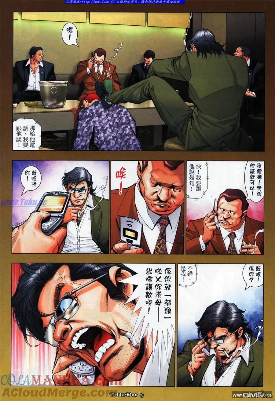 古惑仔 第1071回 第7页