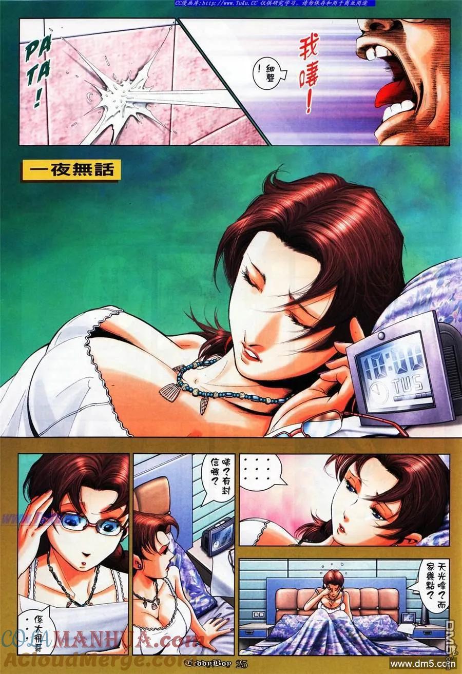 古惑仔 第1071回 第21页