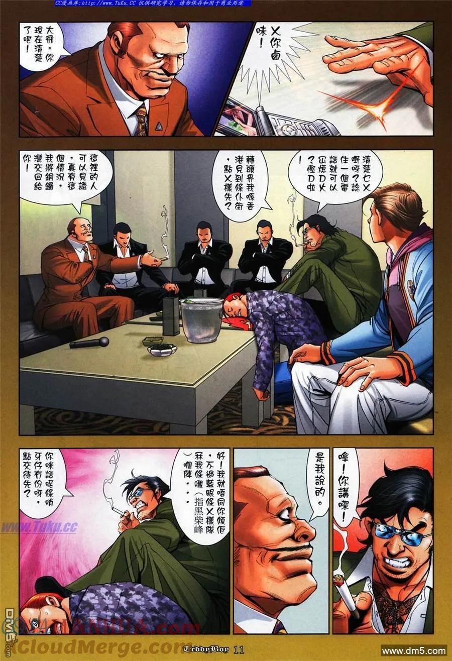 古惑仔 第1071回 第9页