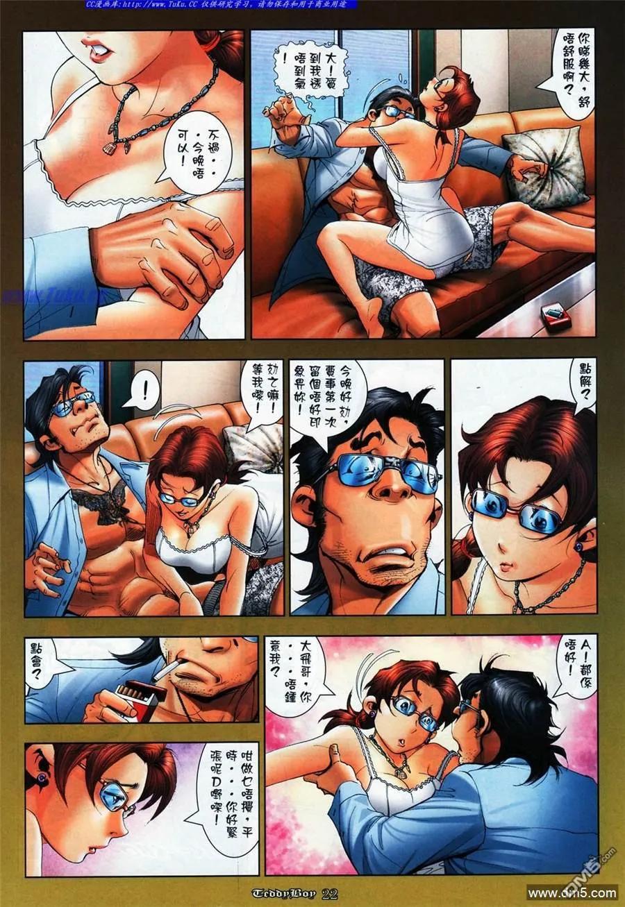 古惑仔 第1071回 第18页