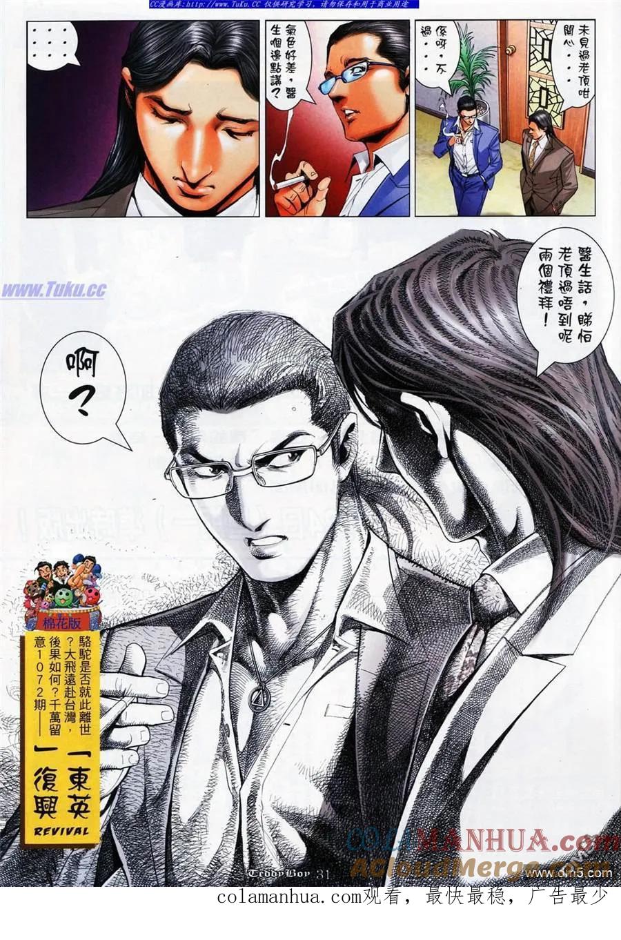 古惑仔 第1071回 第27页