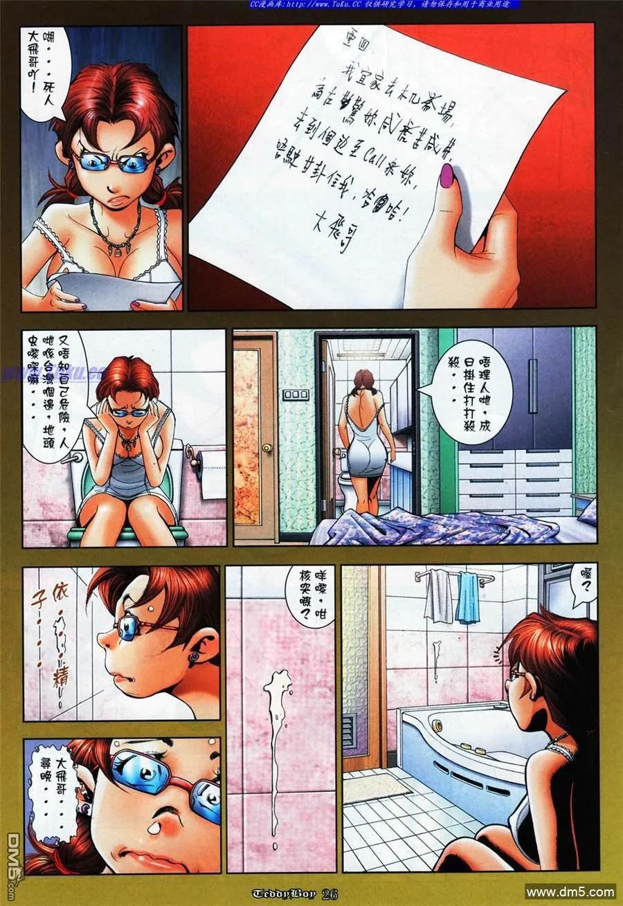 古惑仔 第1071回 第22页