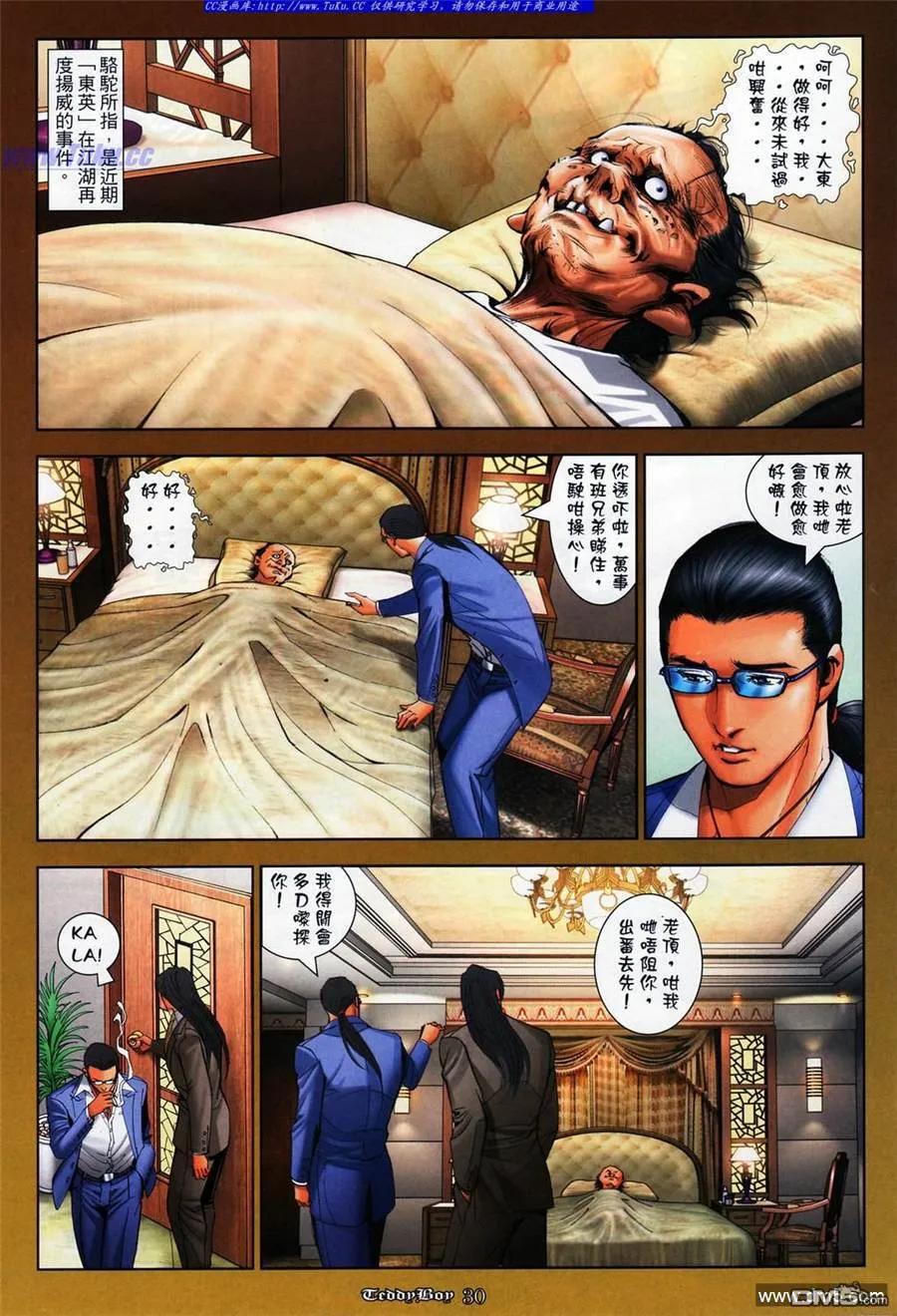 古惑仔 第1071回 第26页