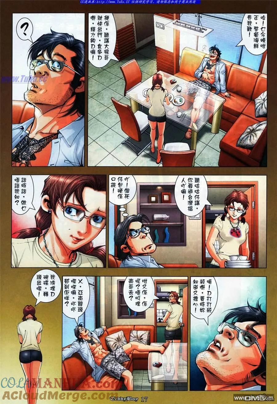 古惑仔 第1071回 第15页