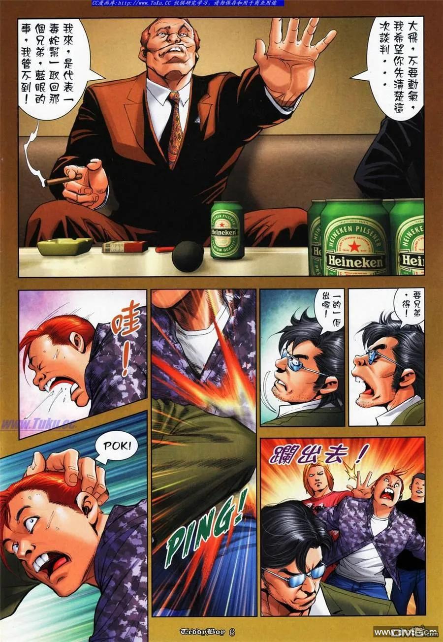 古惑仔 第1071回 第4页
