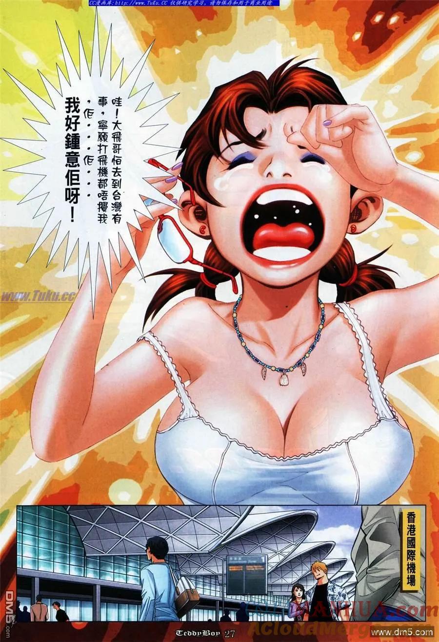 古惑仔 第1071回 第23页