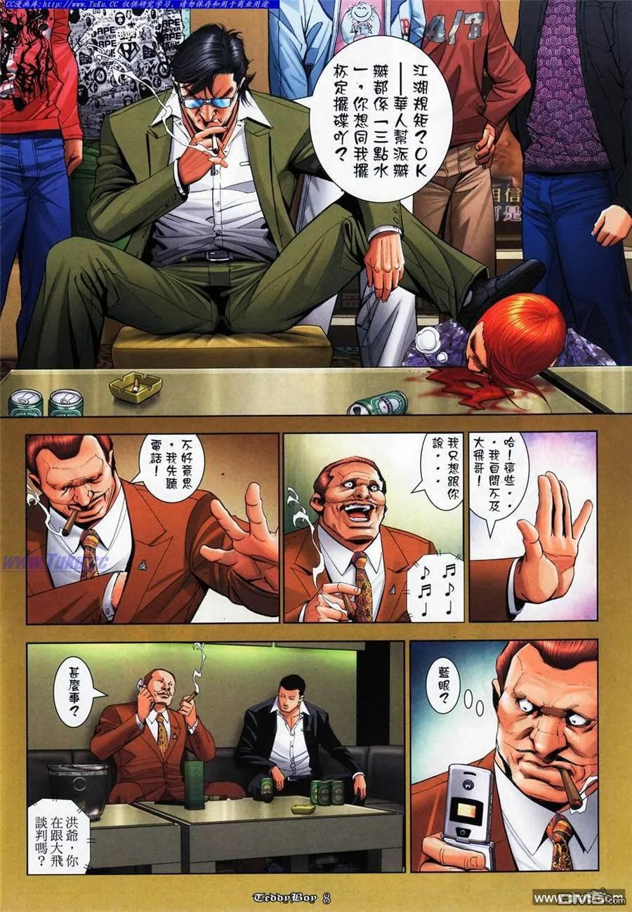古惑仔 第1071回 第6页