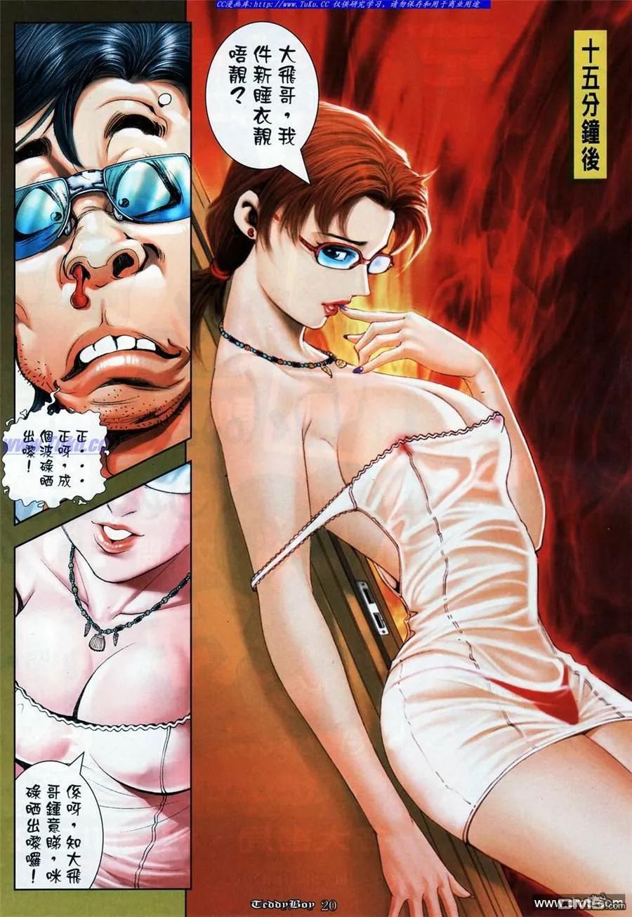 古惑仔 第1071回 第16页