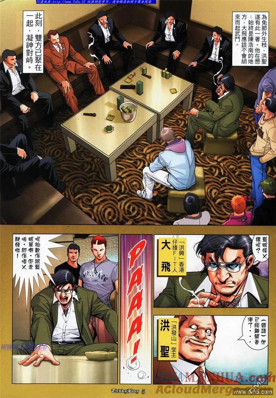 古惑仔 第1071回 第3页