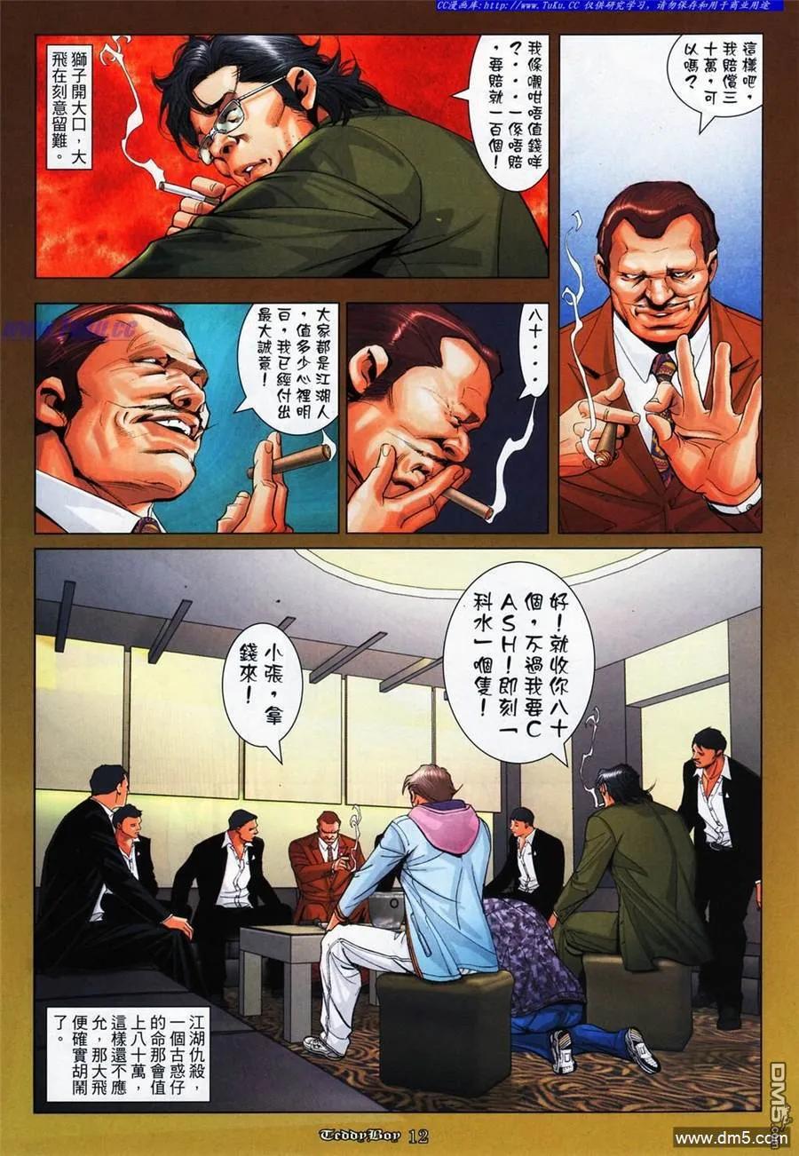 古惑仔 第1071回 第10页