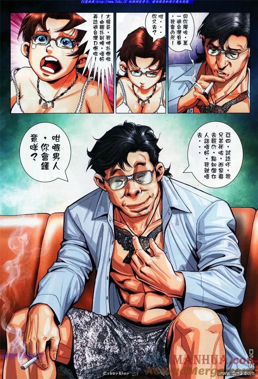古惑仔 第1071回 第19页
