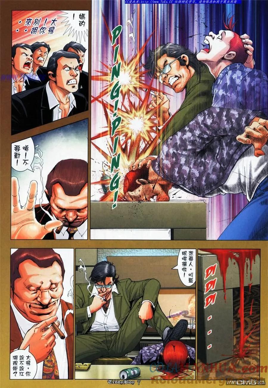 古惑仔 第1071回 第5页