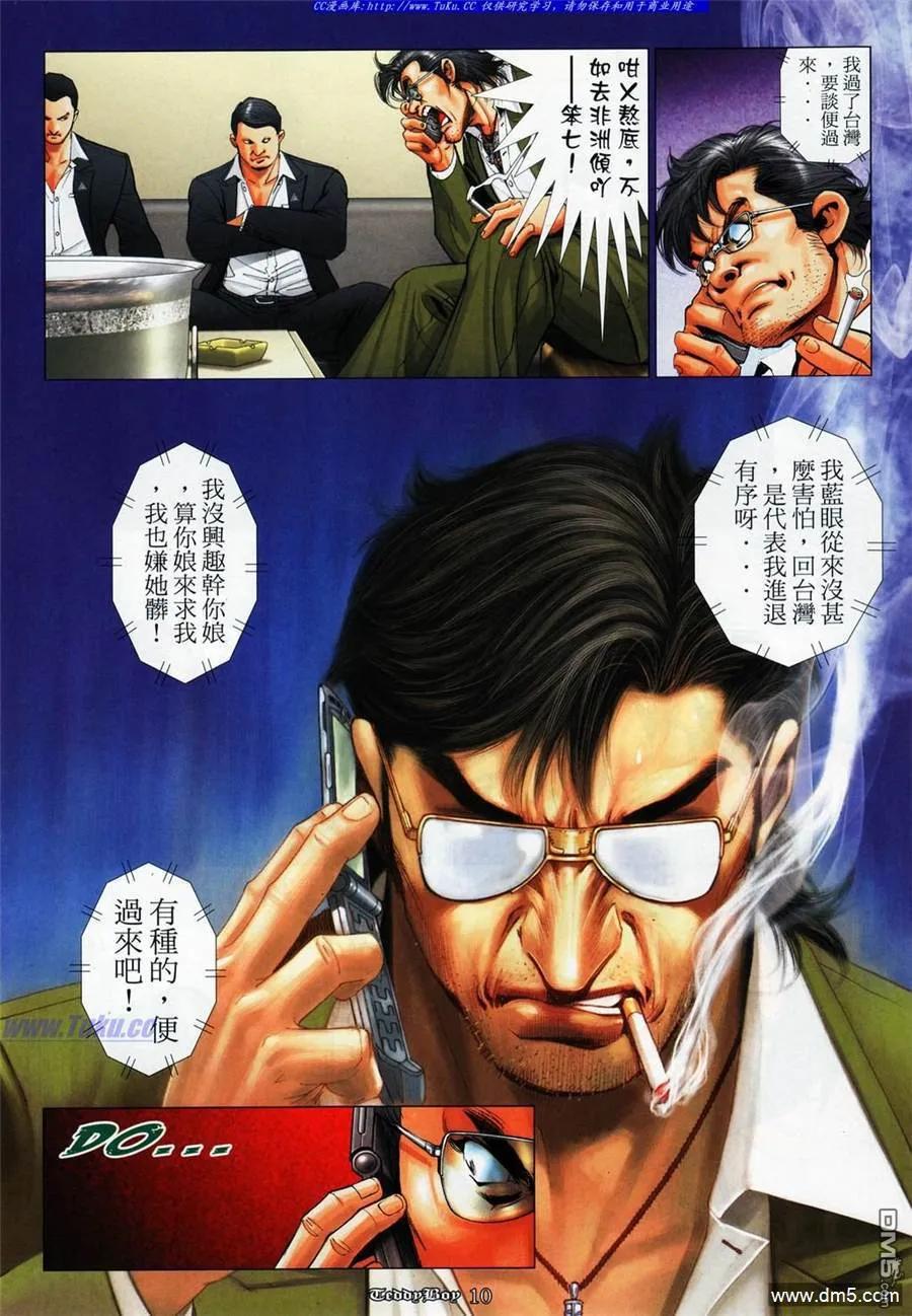 古惑仔 第1071回 第8页