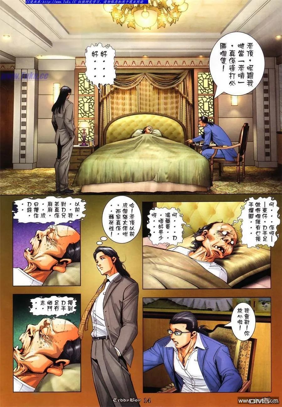 古惑仔 第1072回 第12页