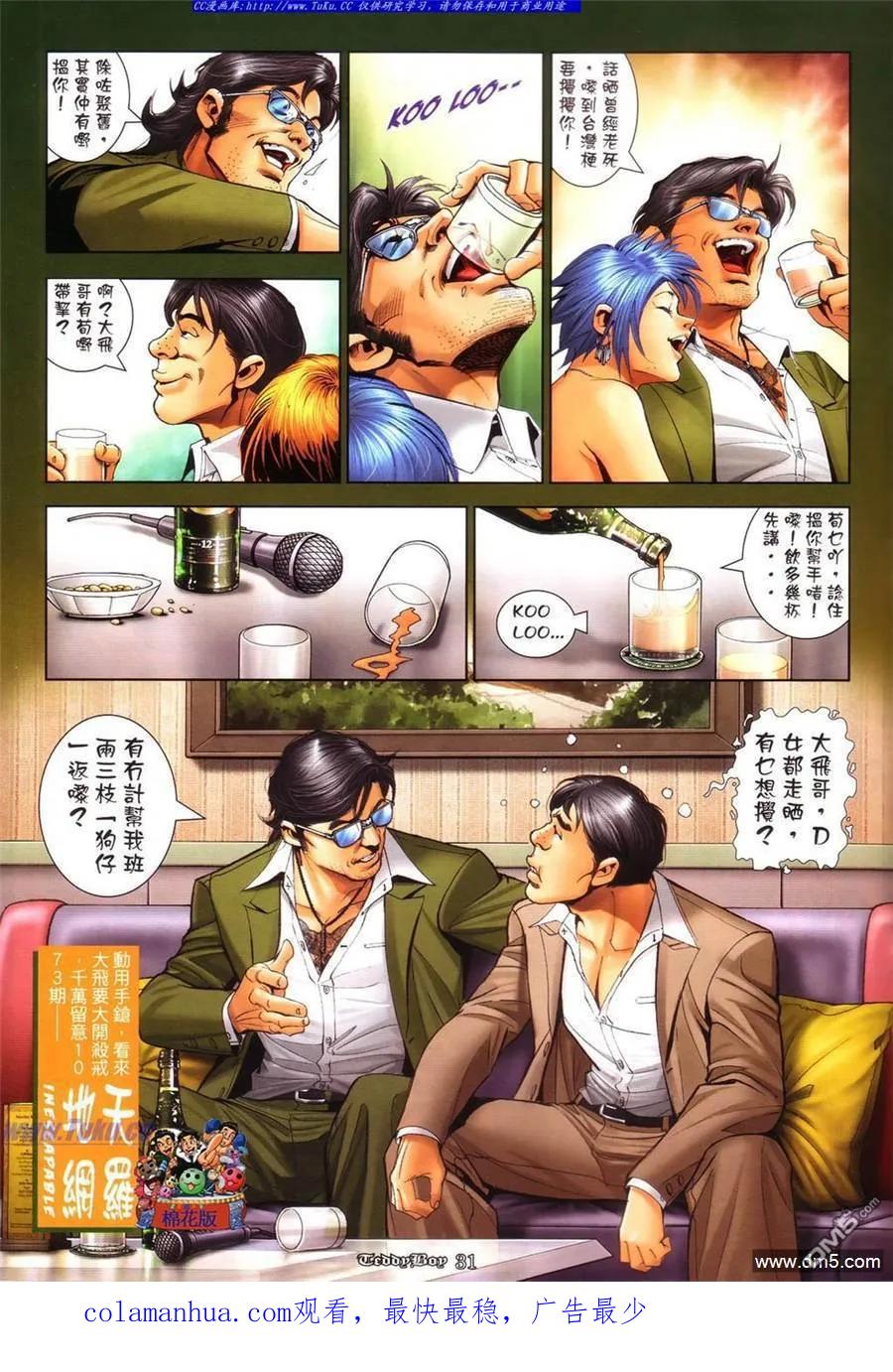 古惑仔 第1072回 第24页