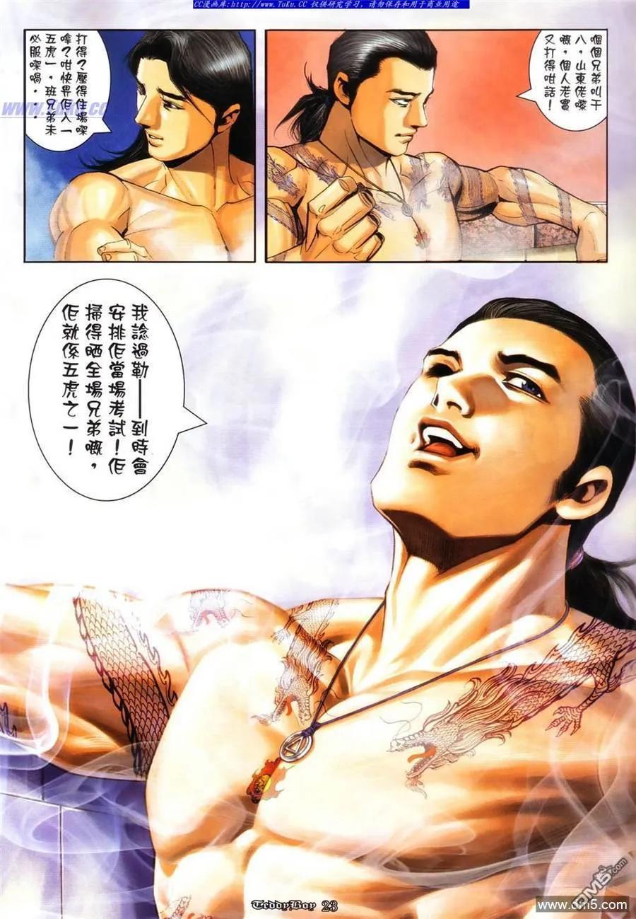 古惑仔 第1072回 第16页