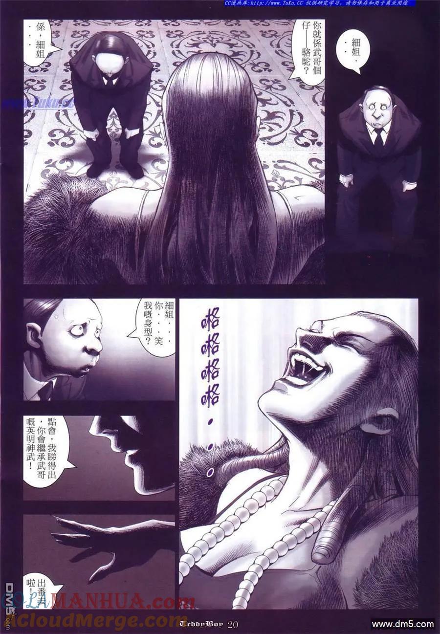 古惑仔 第1072回 第15页