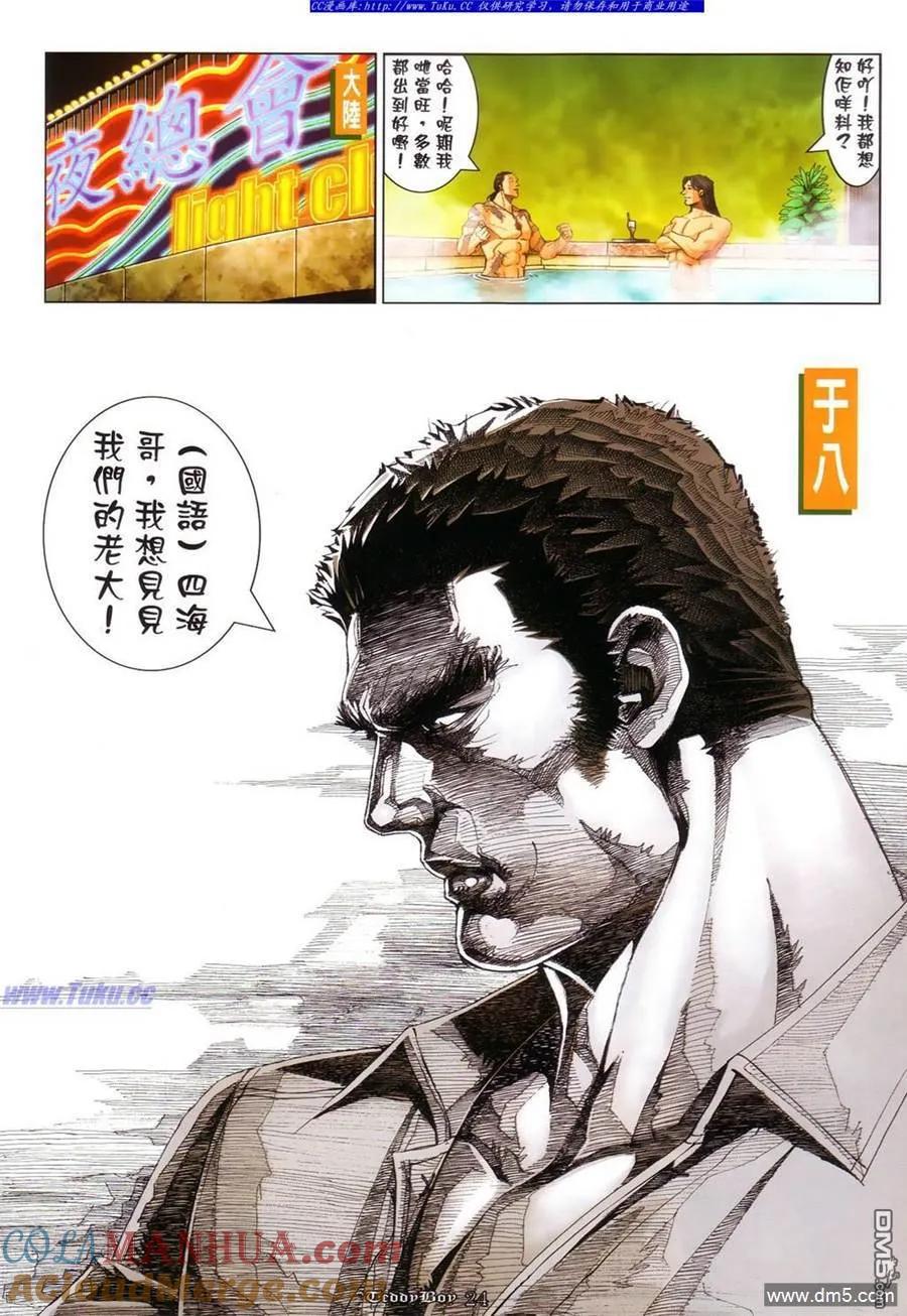古惑仔 第1072回 第17页