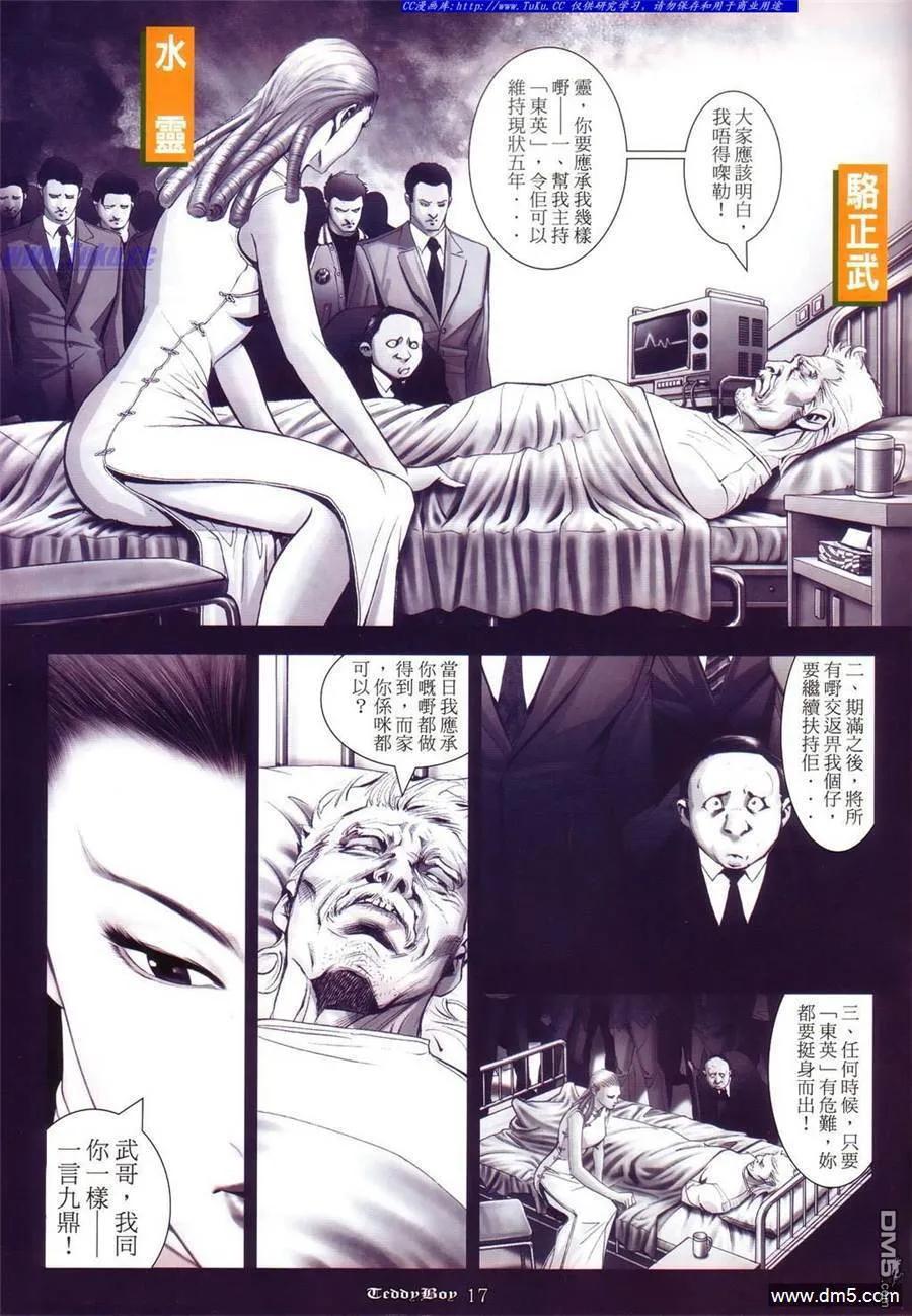 古惑仔 第1072回 第14页