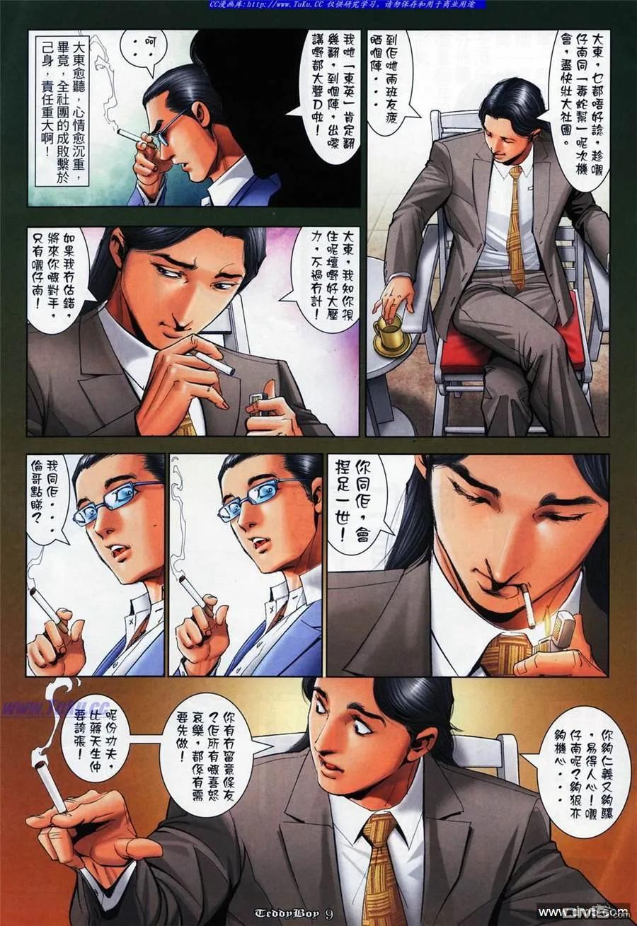 古惑仔 第1072回 第6页