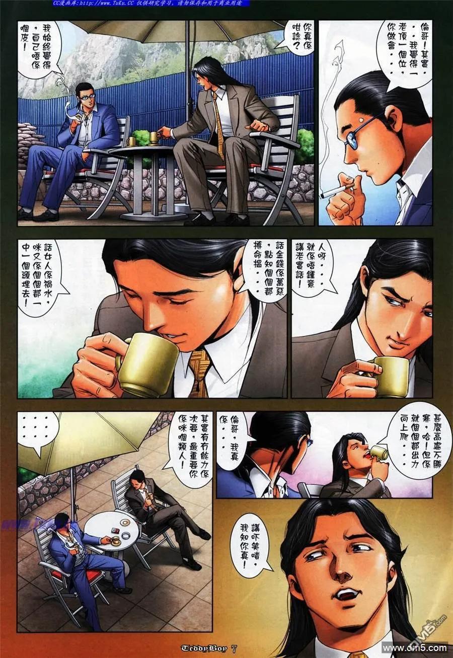 古惑仔 第1072回 第4页